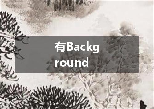 有Background